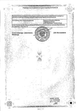 Сертификат СУСТАГАРД АРТРО РАСТВОР ДЛЯ ВНУТРИМЫШЕЧНОГО ВВЕДЕНИЯ 200 МГ/МЛ 2 МЛ №5-1