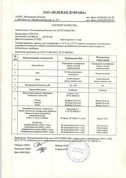 19237-Сертификат Сустамол ZD Актив гель для мышц и суставов разогревающий, 50 мл 1 шт-6