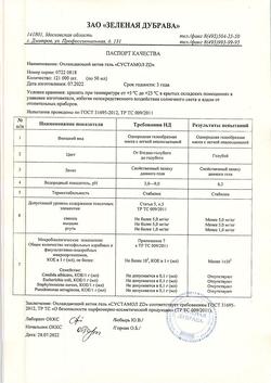19237-Сертификат Сустамол ZD Актив гель для мышц и суставов охлаждающий, 50 мл 1 шт-6