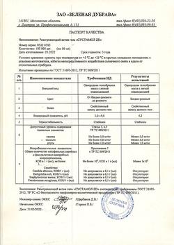 19237-Сертификат Сустамол ZD Актив гель для мышц и суставов разогревающий, 50 мл 1 шт-4