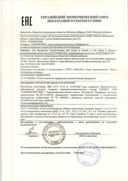 19237-Сертификат Сустамол ZD Актив гель для мышц и суставов охлаждающий, 50 мл 1 шт-5