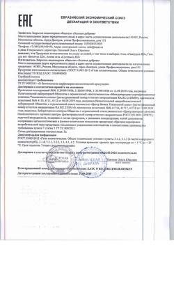 19237-Сертификат Сустамол ZD Актив гель для мышц и суставов с экстрактом сабельника, 50 мл 1 шт-4