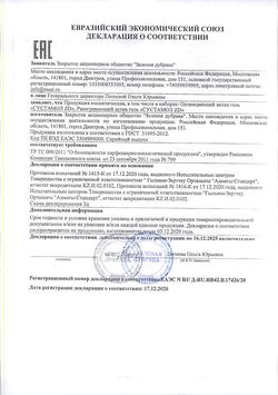 19237-Сертификат Сустамол ZD Актив гель для мышц и суставов разогревающий, 50 мл 1 шт-1
