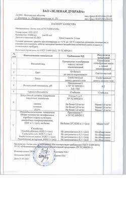 19237-Сертификат Сустамол ZD Актив гель для мышц и суставов с экстрактом сабельника, 50 мл 1 шт-5