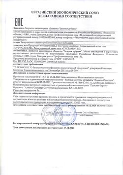 19237-Сертификат Сустамол ZD Актив гель для мышц и суставов охлаждающий, 50 мл 1 шт-1