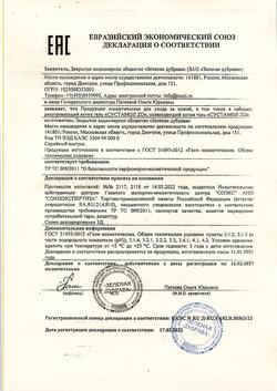 19237-Сертификат Сустамол ZD Актив гель для мышц и суставов разогревающий, 50 мл 1 шт-3