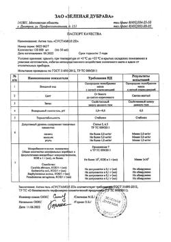19237-Сертификат Сустамол ZD Актив гель для мышц и суставов с экстрактом сабельника, 50 мл 1 шт-2