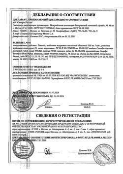 19243-Сертификат Таваник, таблетки покрыт.плен.об. 500 мг 5 шт-31