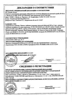 19243-Сертификат Таваник, таблетки покрыт.плен.об. 500 мг 5 шт-16