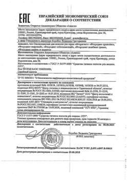 19252-Сертификат Фтородент ополаскиватель для полости рта защита от кариеса, 275 мл 1 шт-1