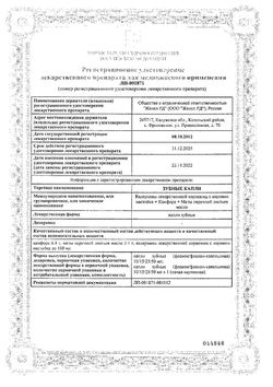 Сертификат ЗУБНЫЕ КАПЛИ КАПЛИ ЗУБНЫЕ 10 МЛ №1-2