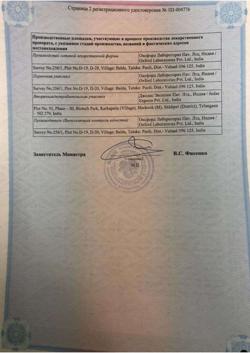 19254-Сертификат Плетакс, таблетки 50 мг 30 шт-2