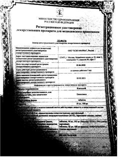 19254-Сертификат Плетакс, таблетки 50 мг 30 шт-6