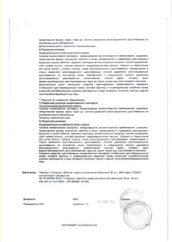19255-Сертификат Тагриссо, таблетки покрыт.плен.об. 80 мг 30 шт-1