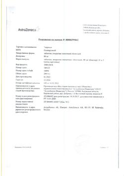 19255-Сертификат Тагриссо, таблетки покрыт.плен.об. 80 мг 30 шт-40