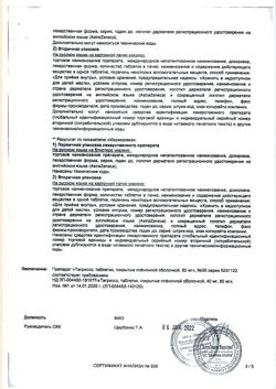 19255-Сертификат Тагриссо, таблетки покрыт.плен.об. 80 мг 30 шт-73