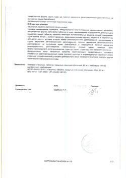 19255-Сертификат Тагриссо, таблетки покрыт.плен.об. 80 мг 30 шт-44