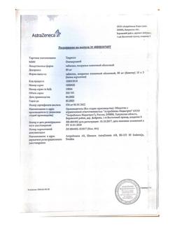 19255-Сертификат Тагриссо, таблетки покрыт.плен.об. 80 мг 30 шт-51