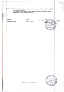 19255-Сертификат Тагриссо, таблетки покрыт.плен.об. 80 мг 30 шт-27