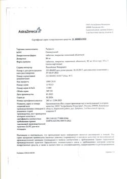 19255-Сертификат Тагриссо, таблетки покрыт.плен.об. 80 мг 30 шт-14