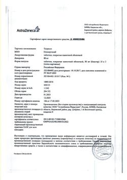 19255-Сертификат Тагриссо, таблетки покрыт.плен.об. 80 мг 30 шт-7