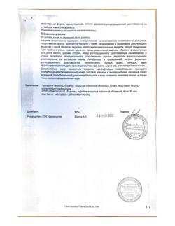19255-Сертификат Тагриссо, таблетки покрыт.плен.об. 80 мг 30 шт-55