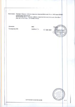 19255-Сертификат Тагриссо, таблетки покрыт.плен.об. 80 мг 30 шт-20
