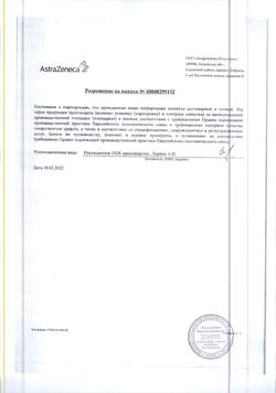 19255-Сертификат Тагриссо, таблетки покрыт.плен.об. 80 мг 30 шт-32