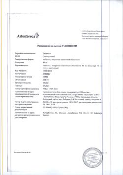 19255-Сертификат Тагриссо, таблетки покрыт.плен.об. 80 мг 30 шт-81