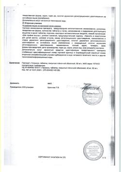 19255-Сертификат Тагриссо, таблетки покрыт.плен.об. 80 мг 30 шт-61