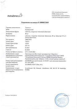 19255-Сертификат Тагриссо, таблетки покрыт.плен.об. 80 мг 30 шт-62