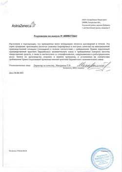 19255-Сертификат Тагриссо, таблетки покрыт.плен.об. 80 мг 30 шт-25