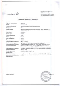 19255-Сертификат Тагриссо, таблетки покрыт.плен.об. 80 мг 30 шт-22