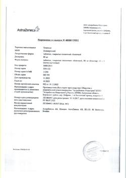 19255-Сертификат Тагриссо, таблетки покрыт.плен.об. 80 мг 30 шт-77