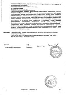 19255-Сертификат Тагриссо, таблетки покрыт.плен.об. 80 мг 30 шт-75