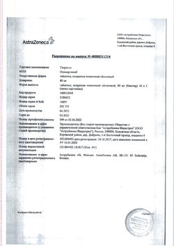 19255-Сертификат Тагриссо, таблетки покрыт.плен.об. 80 мг 30 шт-63