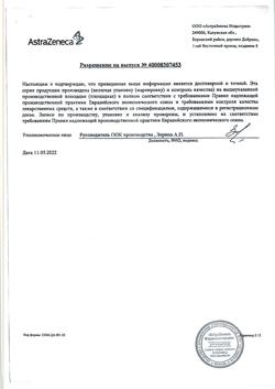 19255-Сертификат Тагриссо, таблетки покрыт.плен.об. 80 мг 30 шт-47