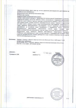 19255-Сертификат Тагриссо, таблетки покрыт.плен.об. 80 мг 30 шт-36
