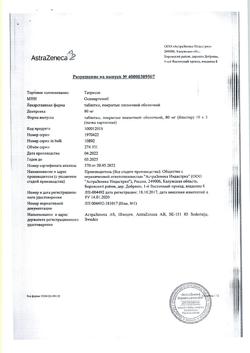 19255-Сертификат Тагриссо, таблетки покрыт.плен.об. 80 мг 30 шт-57