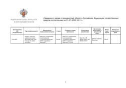 19255-Сертификат Тагриссо, таблетки покрыт.плен.об. 80 мг 30 шт-39