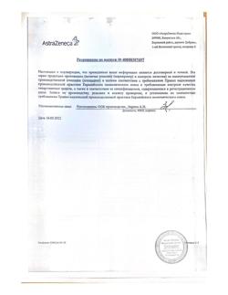 19255-Сертификат Тагриссо, таблетки покрыт.плен.об. 80 мг 30 шт-52