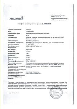 19255-Сертификат Тагриссо, таблетки покрыт.плен.об. 80 мг 30 шт-2