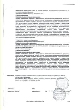 19255-Сертификат Тагриссо, таблетки покрыт.плен.об. 80 мг 30 шт-21