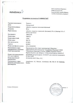 19255-Сертификат Тагриссо, таблетки покрыт.плен.об. 80 мг 30 шт-65