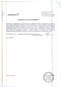 19255-Сертификат Тагриссо, таблетки покрыт.плен.об. 80 мг 30 шт-23