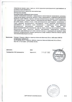 19255-Сертификат Тагриссо, таблетки покрыт.плен.об. 80 мг 30 шт-69