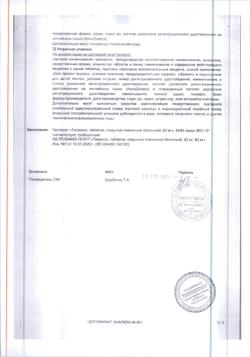 19255-Сертификат Тагриссо, таблетки покрыт.плен.об. 80 мг 30 шт-30