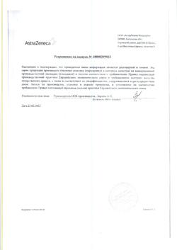 19255-Сертификат Тагриссо, таблетки покрыт.плен.об. 80 мг 30 шт-41