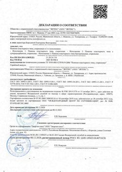 19261-Сертификат Повязка бактерицидная пластырного типа стерильная Вариант 9х15см, 1 шт-1