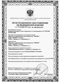 19261-Сертификат Повязка бактерицидная пластырного типа стерильная Вариант 9х15см, 1 шт-2